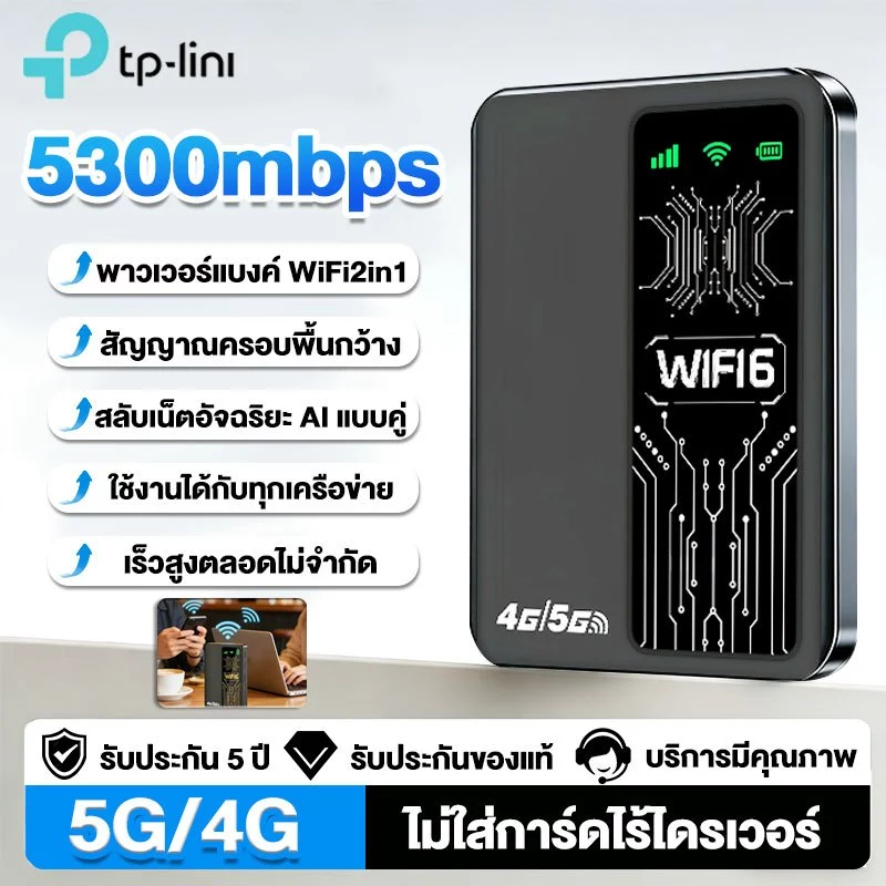 【รับประกัน 5 ปี】ไวไฟพกพา 5G/4G พาวเวอร์แบงค์ WiFi2in1 5300mbps 10000mAh รองรับต่อพร้อม32เครื่อง พาวเวอร์แบงค์ โมบายไวไฟ