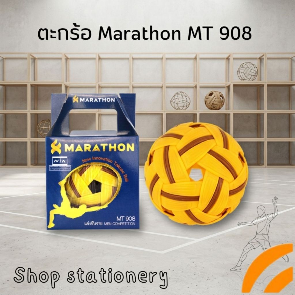 ตะกร้อ MARATHON รุ่น MT 908 รุ่นแข่งขันชาย
