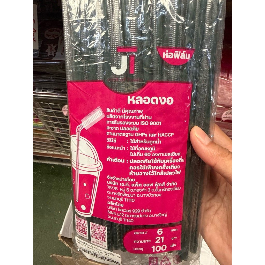 สุ่มยี่ห้อไป หลอดงอ 6 มิล ห่อฟิมล์ พลาสติก แพ็คละ 100 เส้น หลอด หลอดดูด