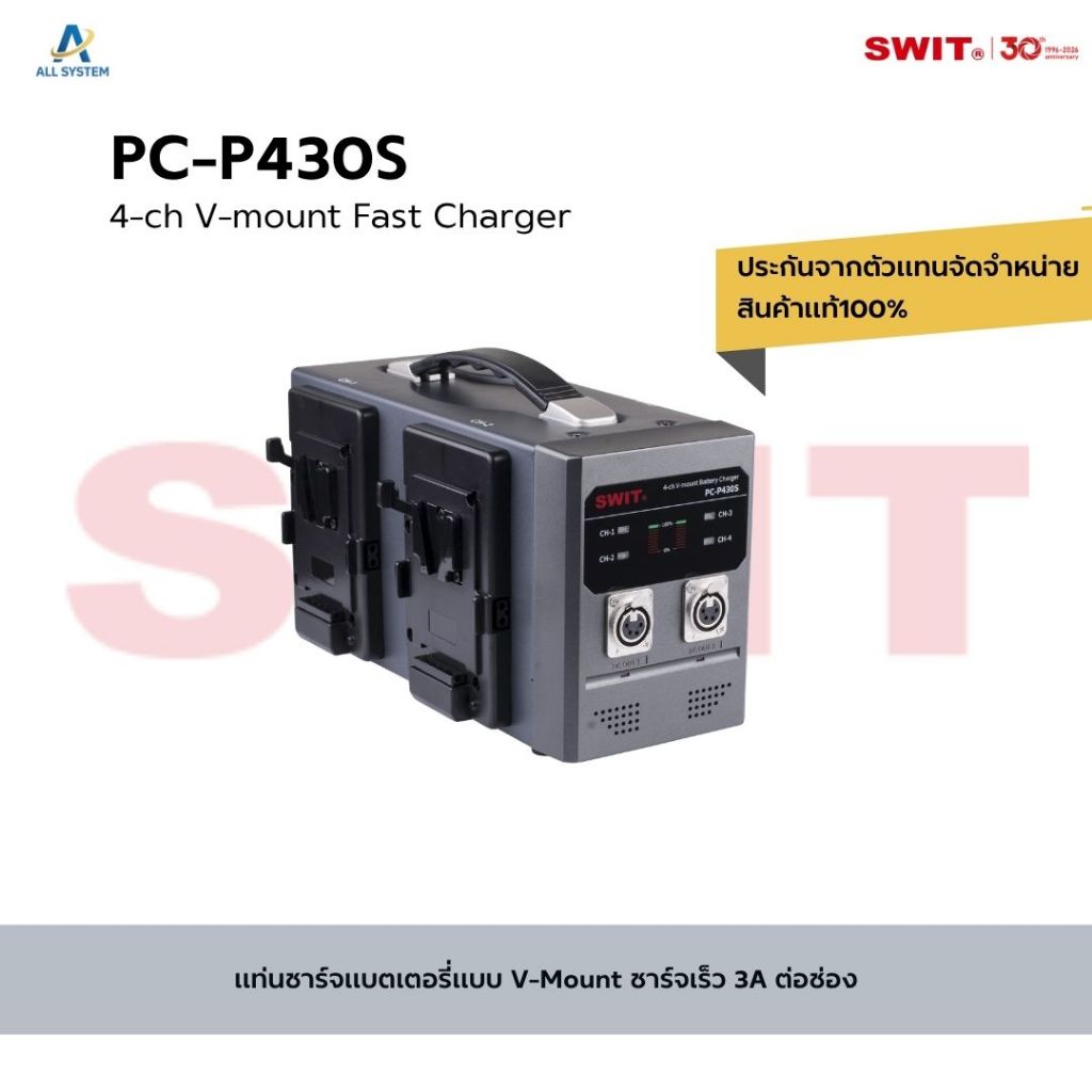 SWIT PC-P430S 4-Ch V-Mount Fast Charger แท่นชาร์จแบต V-Mount 4 ช่อง ชาร์จเร็ว สำหรับงานวิดีโอมืออาชี