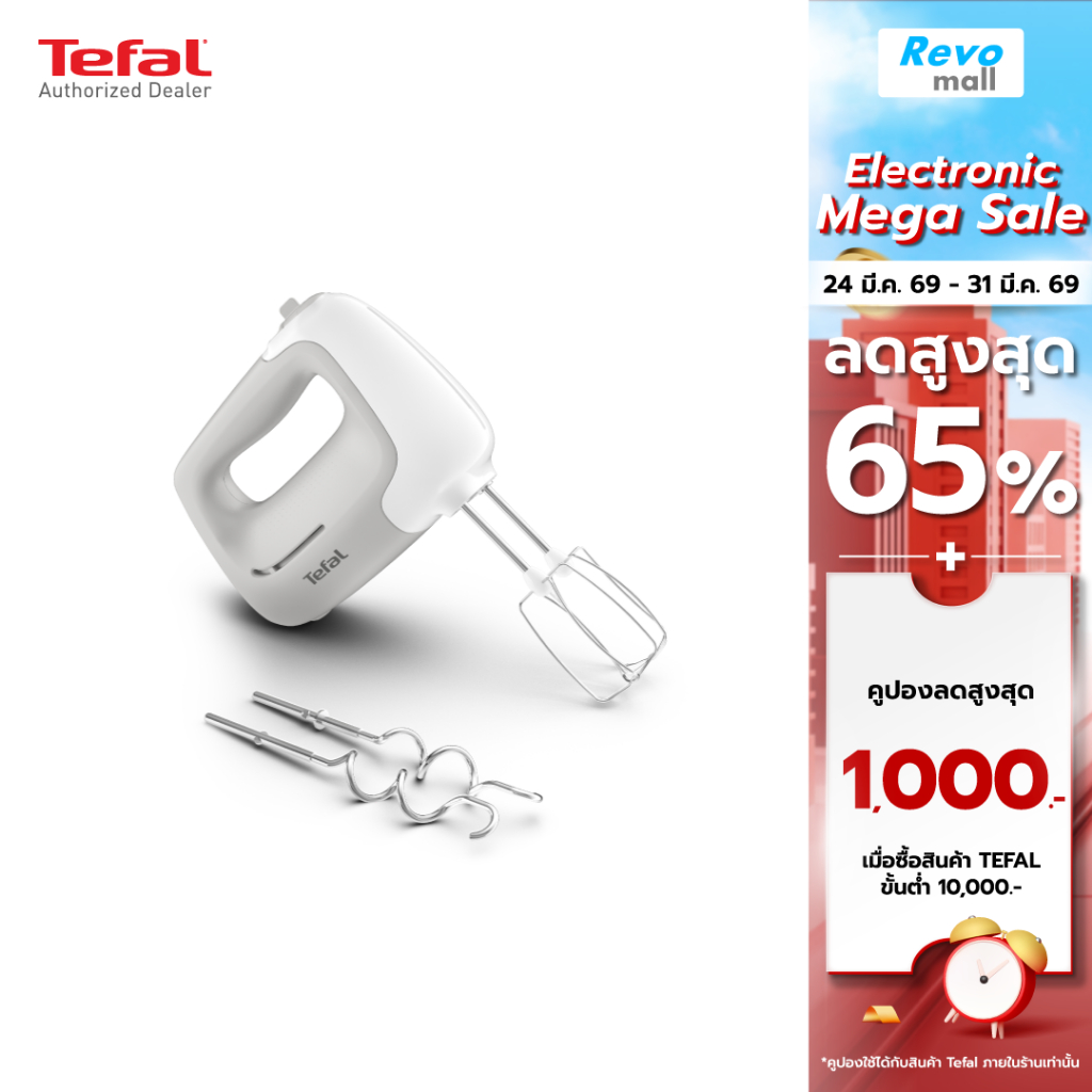 TEFAL เครื่องผสมอาหาร รุ่น HT450B38 ความเร็ว 5 ระดับ กำลังไฟ 450 วัตต์