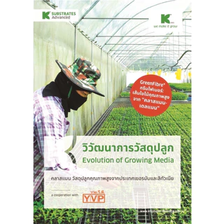 คลาสแมน K113 พอทกราวน์เอช KLASMANN วัสดุเพาะ ดินเพาะ พีทมอส Peat Moss 70ลิตร 25กก. เยอรมัน ดินปลูกคุณภาพสูง พีทดำ70%
