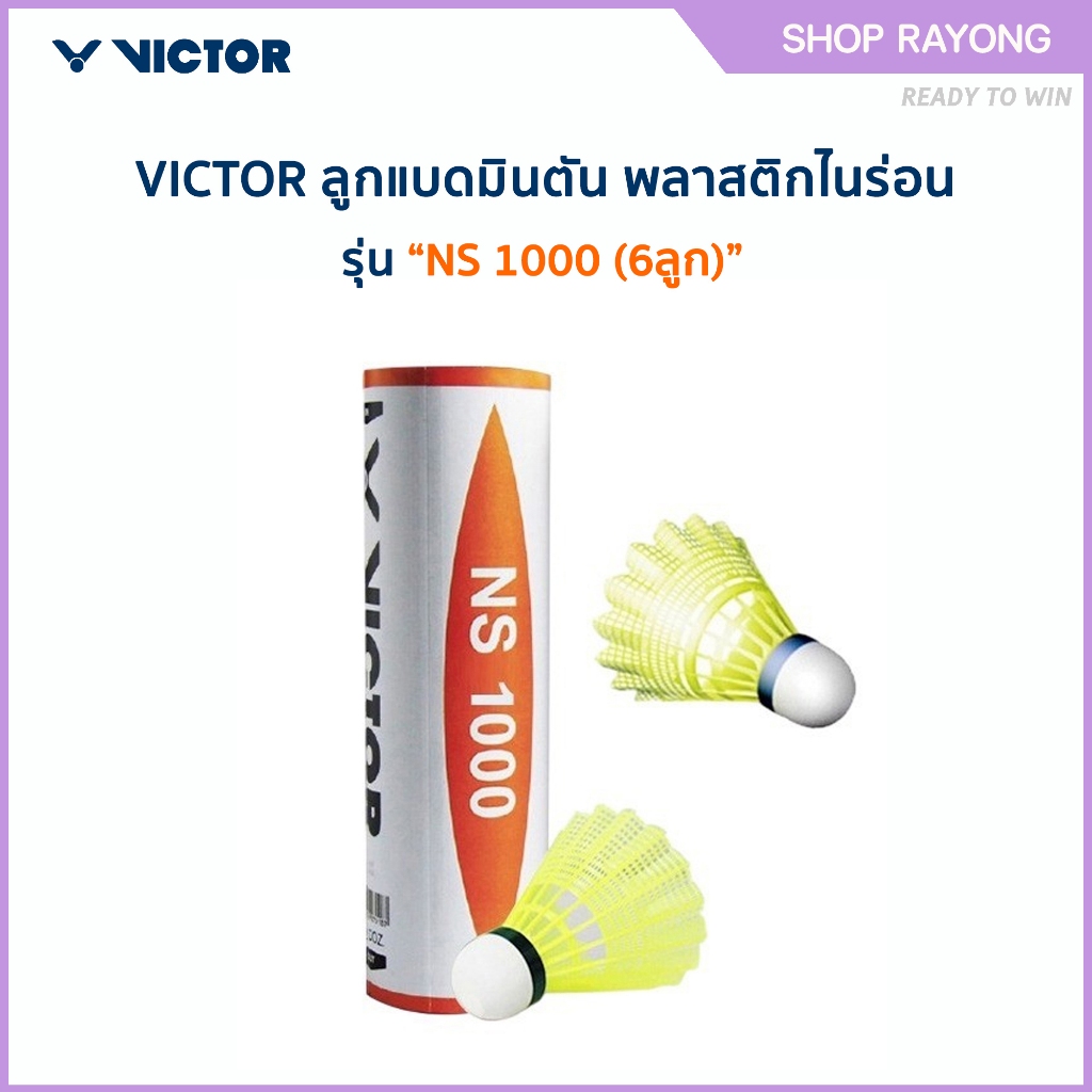 VICTOR ลูกแบดมินตัน พลาสติกไนร่อน NS 1000 (6ลูก) ความเร็วปานกลาง