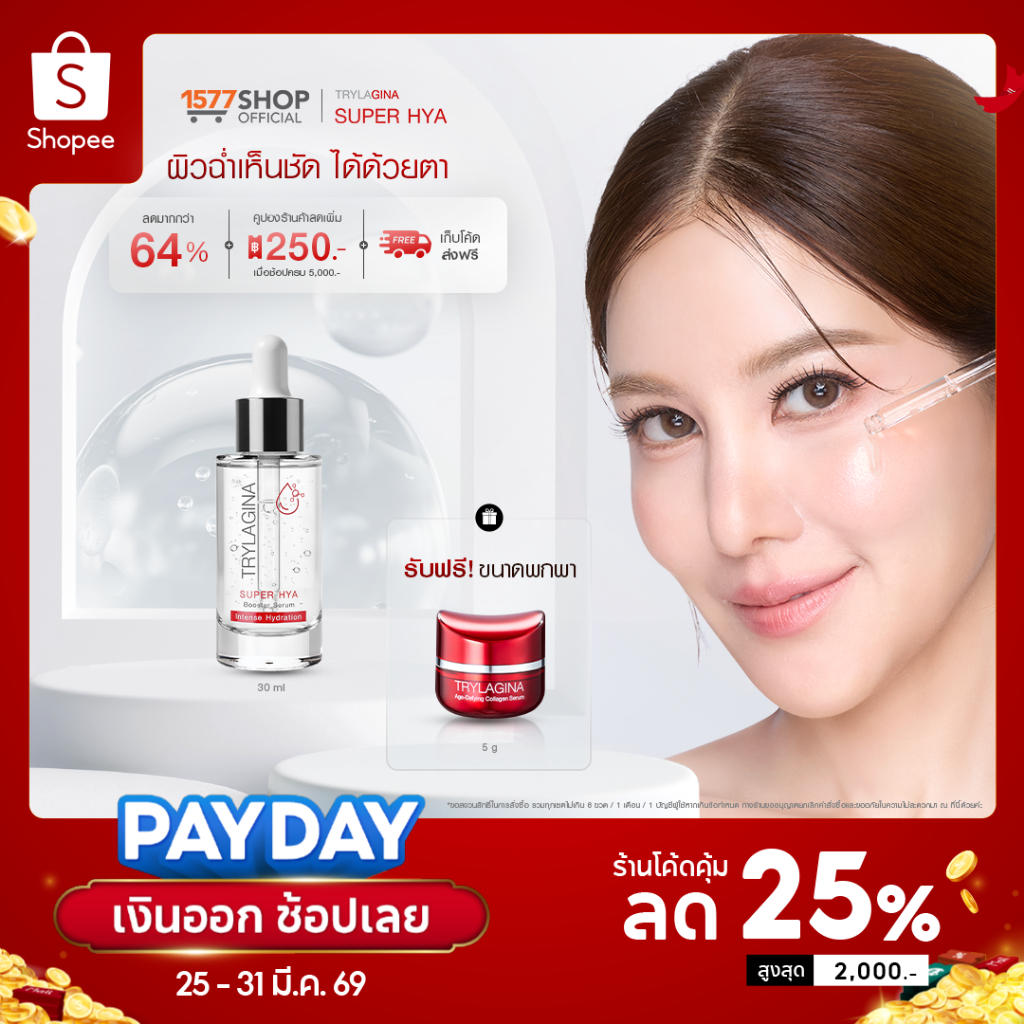 (1ฟรี1) เซตบำรุงเร่งด่วน Trylagina Super Hya Booster Serum  30ml x1 +Trylagina 12X Collagen Serum 5m