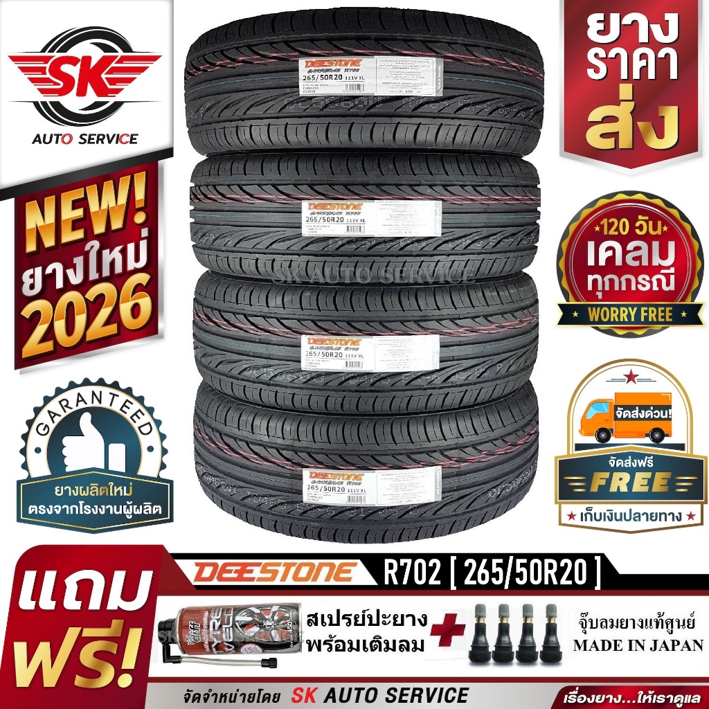 DEESTONE 265/50R20 ยางรถยนต์ (ขอบ20) CARRERAS R702 4 เส้น (ยางล๊อตใหม่กริ๊ปปี 2026)