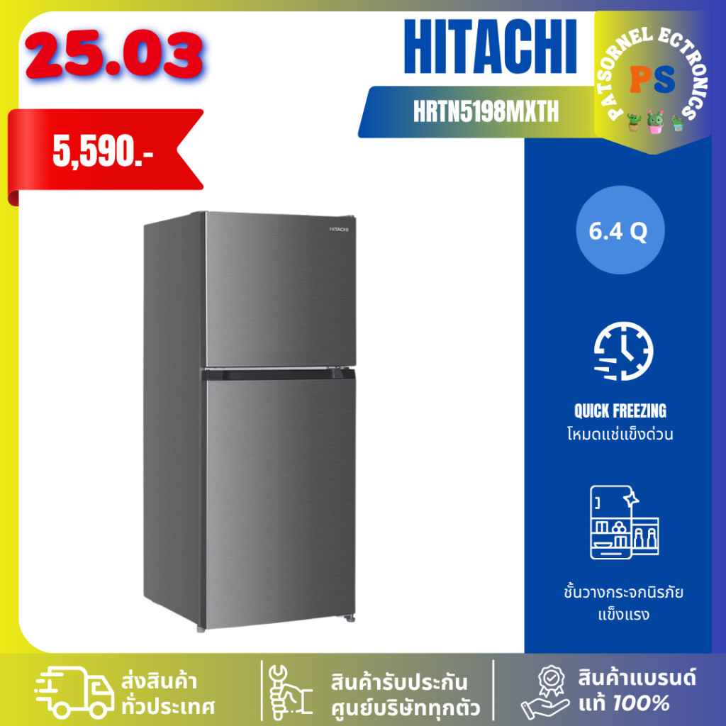 ตู้เย็น HITACHI 2 ประตู NO-FROST  6.4 คิว รุ่นใหม่ HRTN5198MXTH Inverter 5198  รับประกันศูนย์ 10 ปี