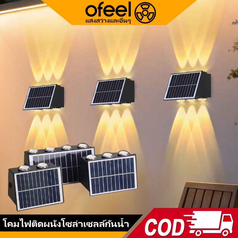 Ofeel โคมไฟติดผนัง Solar ไฟตกแต่งผนัง 4/6/8/10 LED ไฟโซล่าเซลล์ IP67 โคมไฟติดผนังกันน้ำ 【ซื้อ1 แถม1】