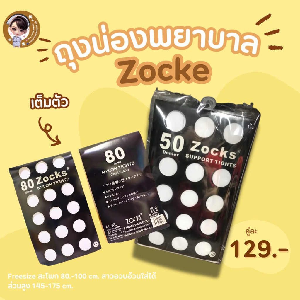 🔥ส่งด่วน🔥ภายใน24ชม.(แบบหนา) ถุงน่องหญิงเเย้ ถุงน่องพิธีการพยาบาลเต็มตัว