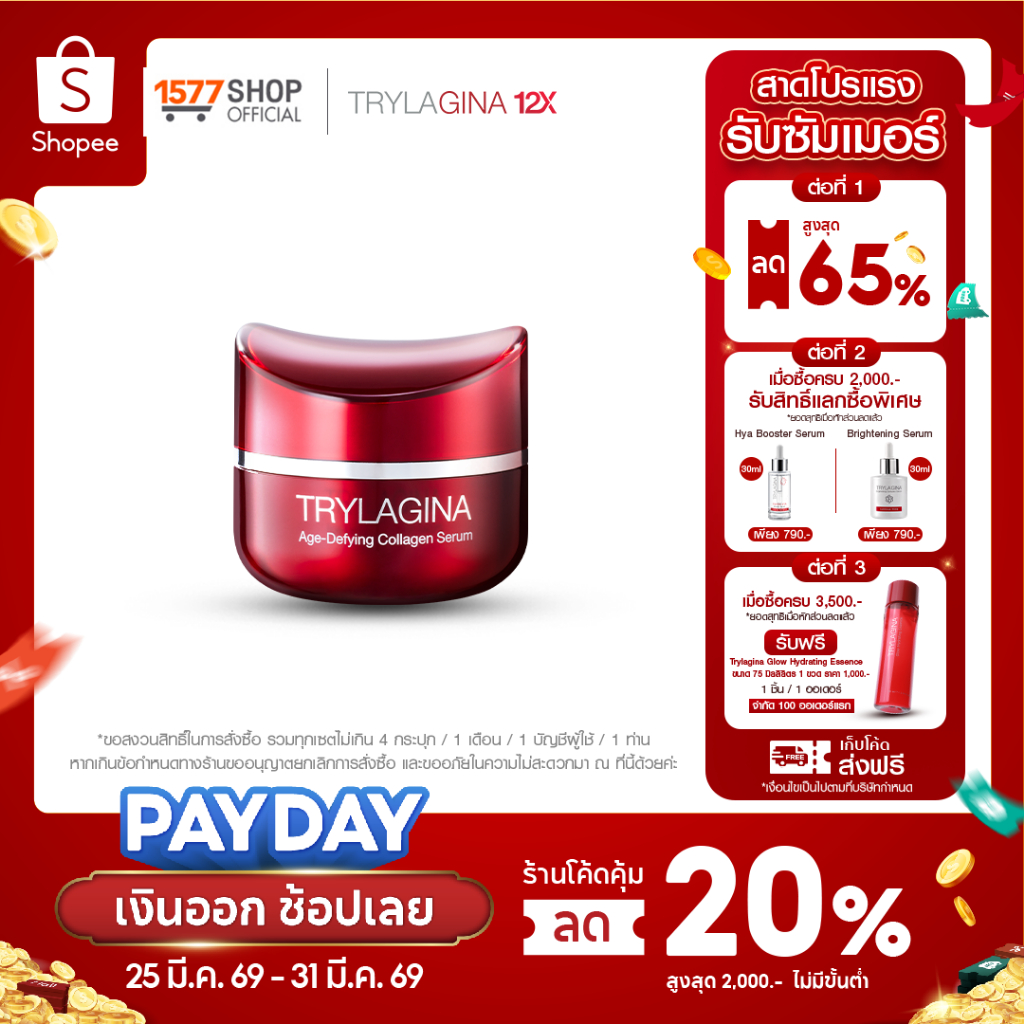 [โปรคุ้ม]Trylagina 12X Collagen Serum ไตรลาจิน่า 12X เซรั่มคอลลาเจน 30ก.