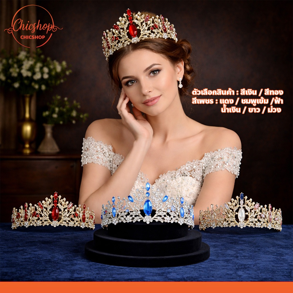Tiara มงกุฎคริสตัล เพชร สุดหรู พร็อพ มงกุฎเจ้าสาว สำหรับงานแต่ง ประกวด ปาร์ตี้