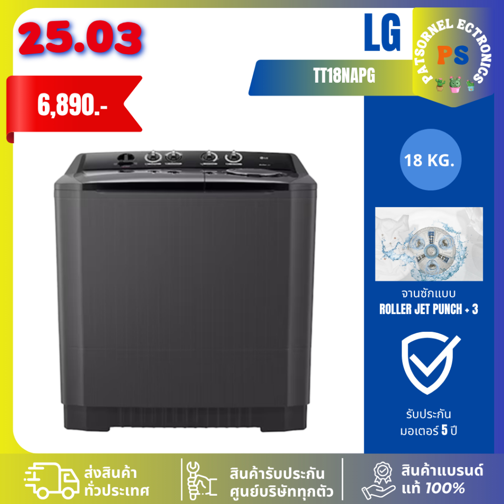 LG เครื่องซักผ้า 2ถัง 18kg สีดำ รุ่น TT18NAPG รับประกันตัวเครื่อง1 ปี รับประกันมอเตอร์ 5 ปี TT18WAPG