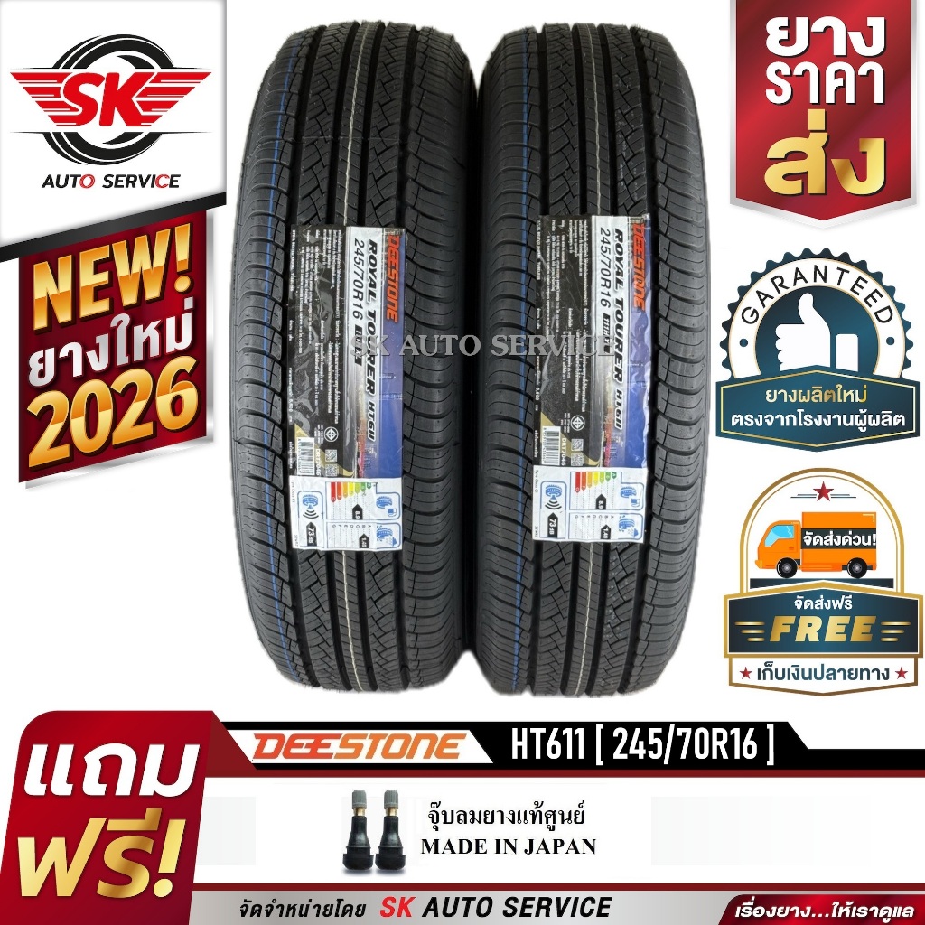 DEESTONE 245/70R16 ยางรถยนต์ (ขอบ16) รุ่น HT611 2 เส้น (ล๊อตใหม่กริ๊ปปี 2026)