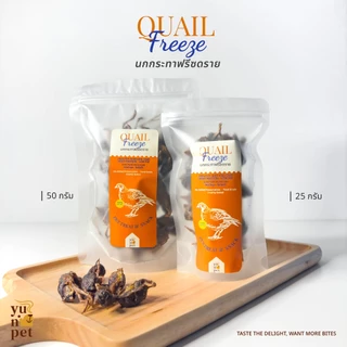นกกระทาฟรีซดราย ขนมแมว ขนมหมา โปรตีนสูง ไขมันต่ำ YuNi Pet