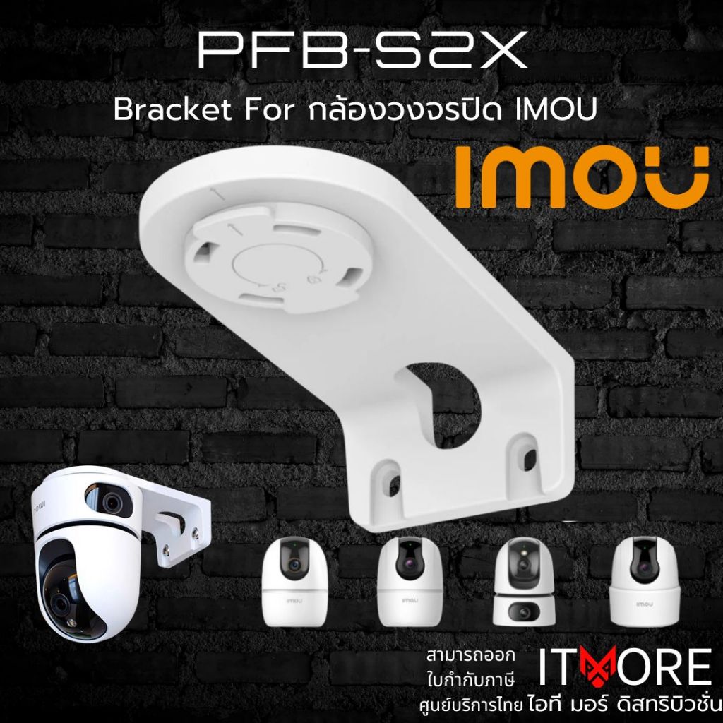 (ส่งด่วน) ขายึดกล้องวงจรปิด แบบพลาสติก สำหรับกล้อง IMOU ขนาด 13cm รุ่น EZ3 รับประกันศูนย์ไทย
