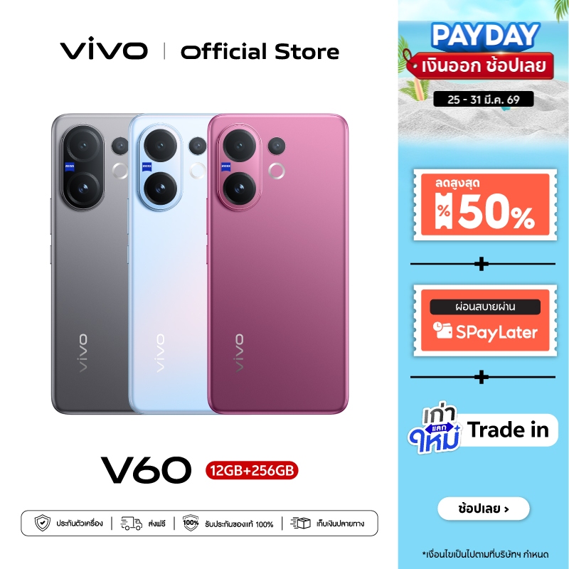 vivo V60 (12+256/512GB) โทรศัพท์มือถือ Snapdragon® 7 Gen4 กล้อง ZEISS 50MP แบตเตอรี่ 6500mAh ชาร์จไว