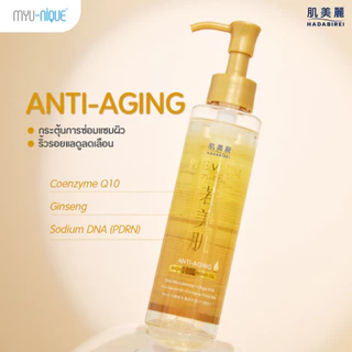 HADABIREI PREMIUM MICRO-CLEANSING OIL ฮาดะบิเรอิ พรีเมี่ยม ไมโคร-คลีนซิ่ง ออยล์ 150ml