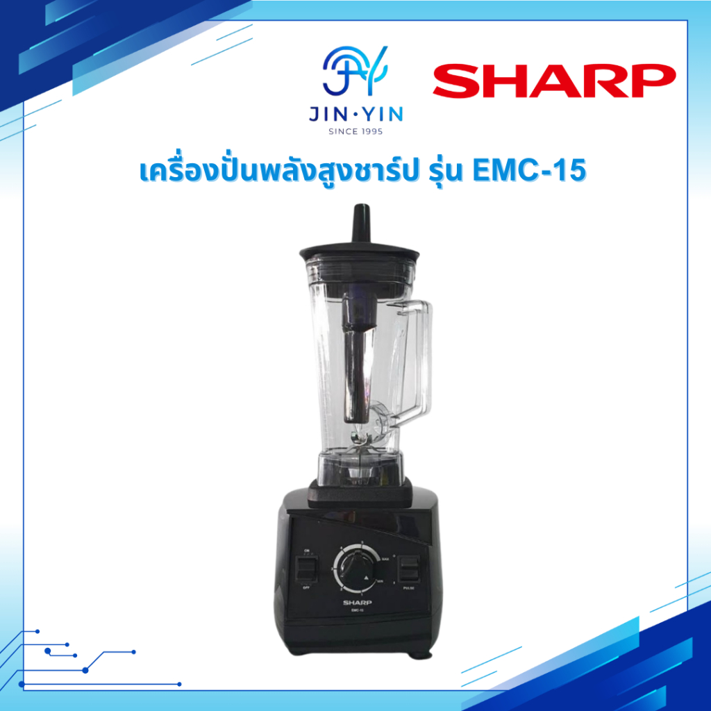 เครื่องปั่น SHARP รุ่น EMC-15  เครื่องปั่นมืออาชีพ sharp เครื่องปั่นน้ำผลไม้ ขนาด 2 ลิตร รุ่น EMC-15