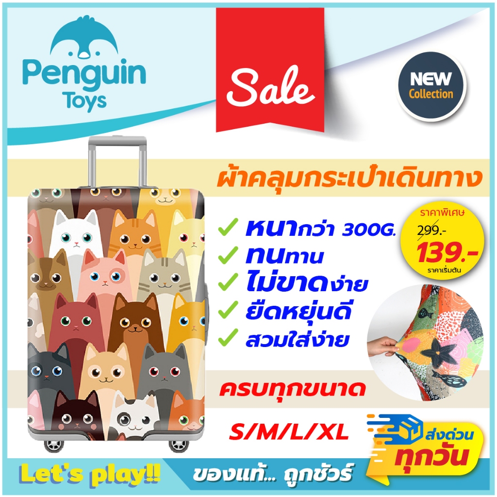 ผ้าคลุมกระเป๋าเดินทาง หนาพิเศษ ไม่ขาดง่าย ครบทุกไซส์ สกรีนสวย ใช้งานง่าย พร้องส่งเลยทันที