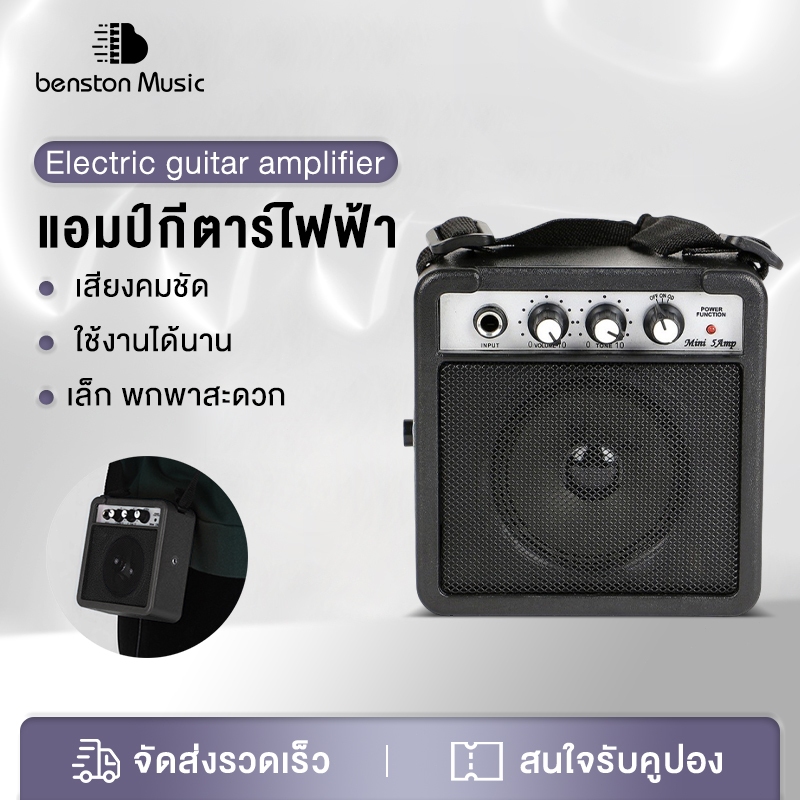 Benston  แอมป์กีต้าร์ไฟฟ้า 5 วัตต์ ปรับได้ 10 ระดับ แอมป์พกพา ต่อหูฟังได้ พร้อมสายสะพายปรับระดับ