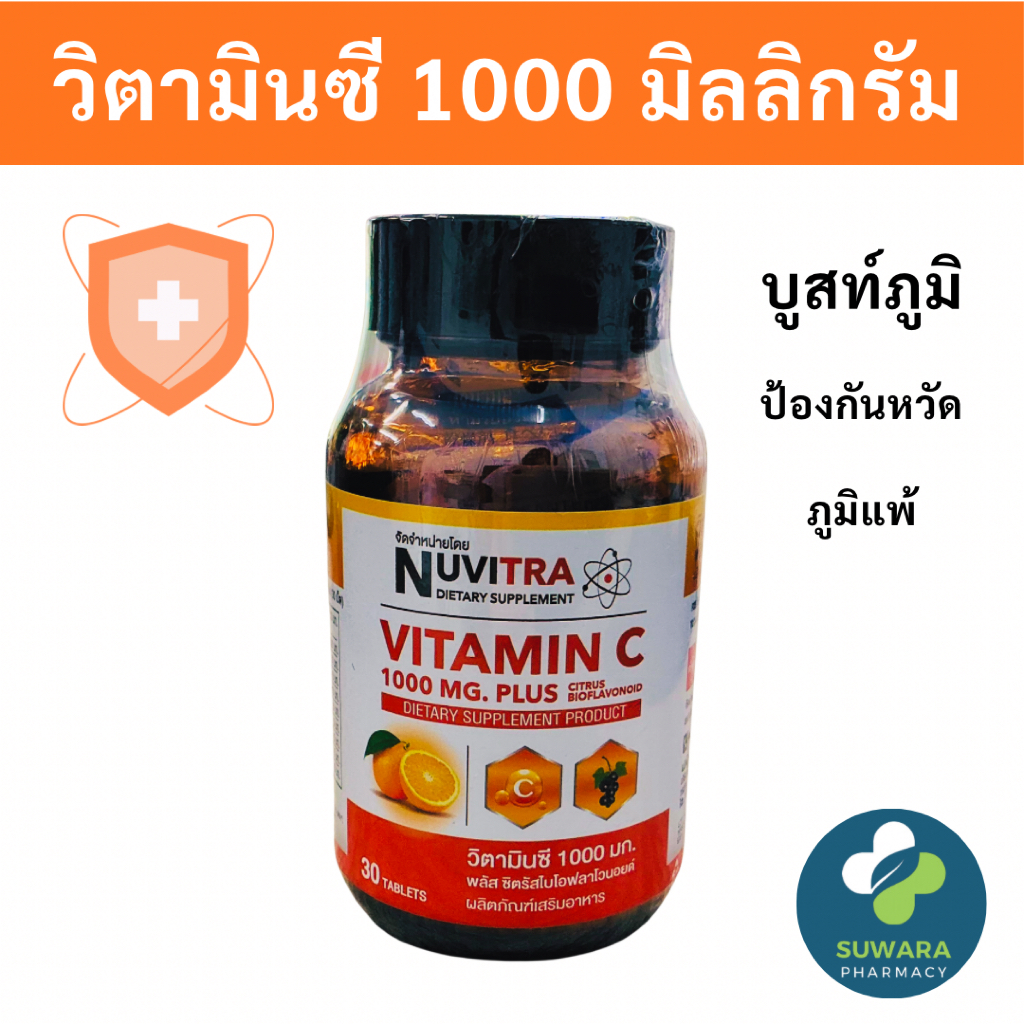 NUVITRA VITAMIN C 1000 mg วิตามินซี 1000 มิลลิกรัม 30 เม็ด
