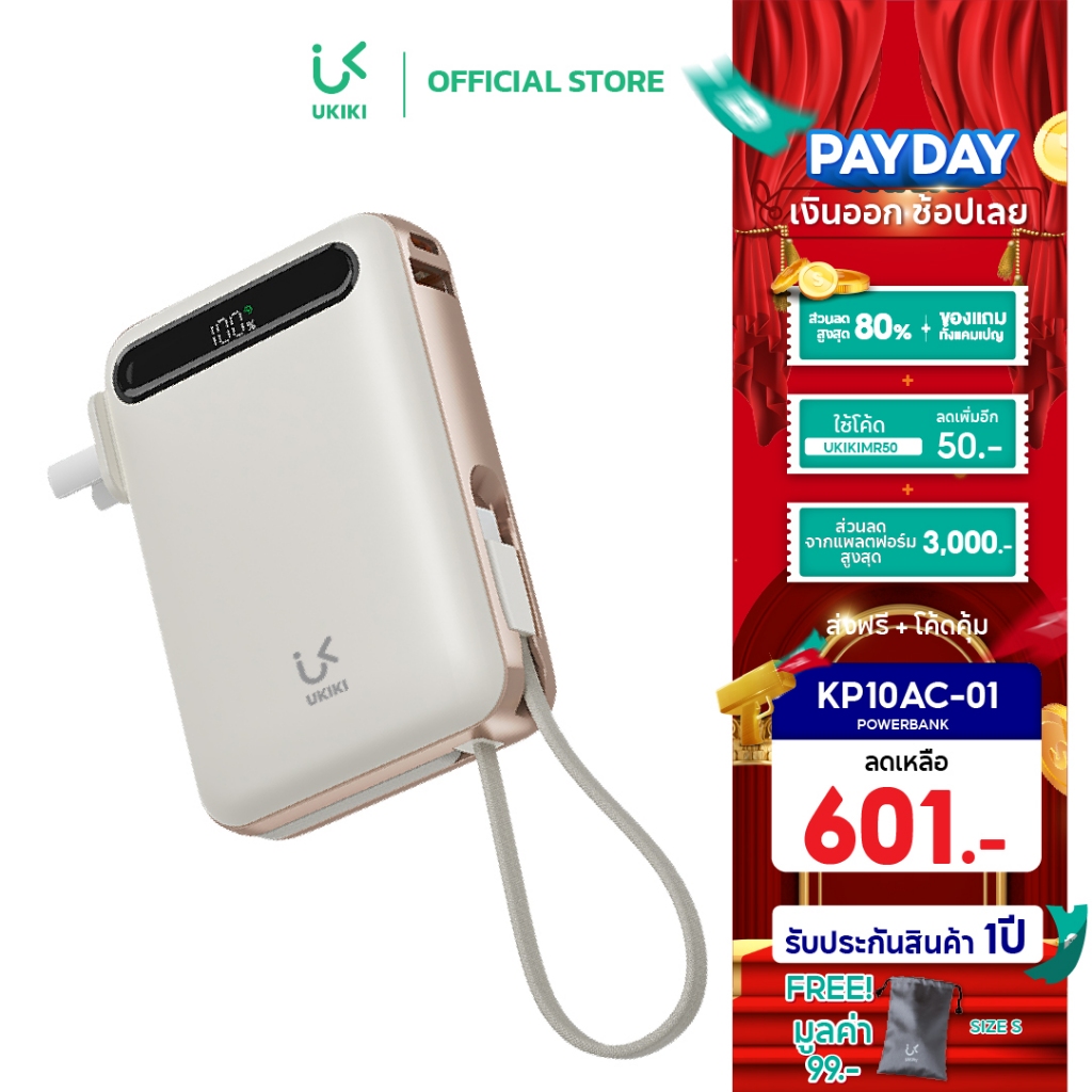 [CCC & แถมถุงผ้า] UKIKI Powerbank 10000mAh ชาร์จเร็ว PD22.5W พาวเวอร์แบงค์ สายในตัว รุ่น KP10AC-01