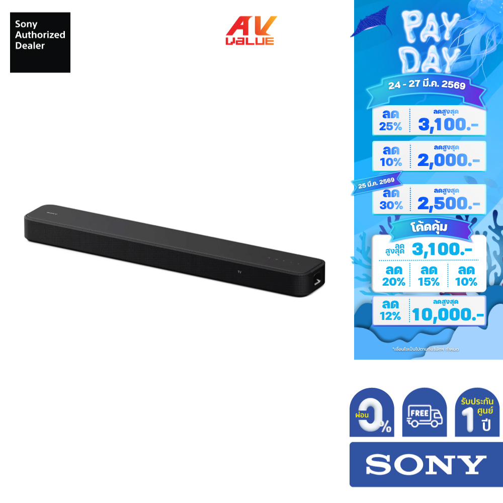 Sony HT-S2000 - Dolby Atmos®/DTS:X® 3.1ch Soundbar ** ผ่อน 0% **