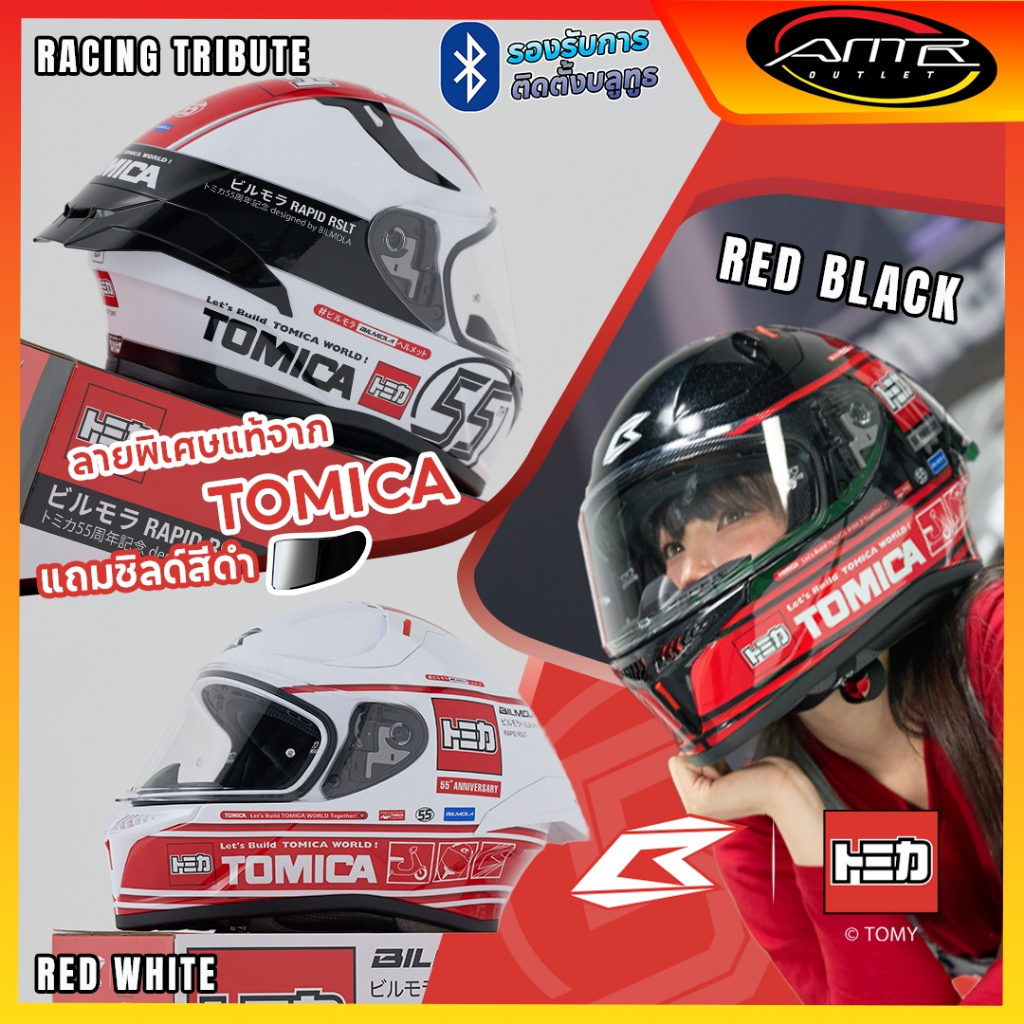 Bilmola x Tomica 55th Anniversary  หมวกกันน็อคเต็มใบรุ่น Rapid RSLT **จำนวนจำกัดนะคะ**