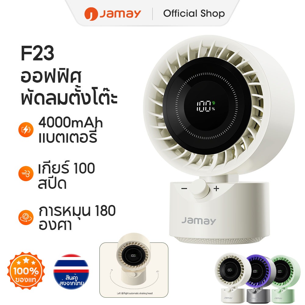 JAMAY F23 ความเร็วสูง พัดลมตั้งโต๊ะ 4000mAh พัดลมตั้งโต๊ะแบบส่ายอัตโนมัติ การตั้งค่าความเร็ว 100 LED