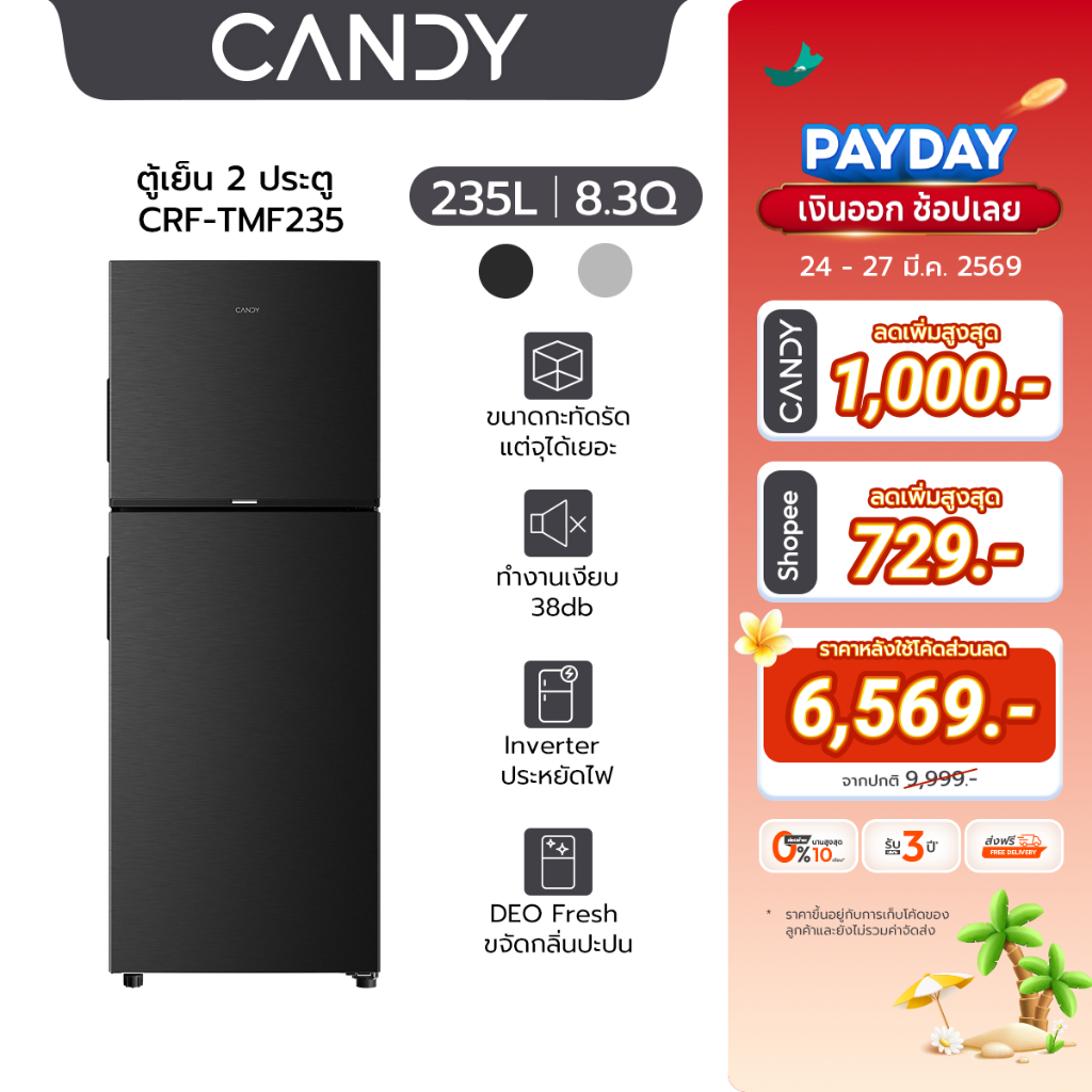 Candy ตู้เย็นสองประตู ขนาด 8.3 คิว ความจุ 235 ลิตร ระบบอินเวอร์เตอร์ Inverter ประหยัดไฟ เบอร์ 5 ขจัด