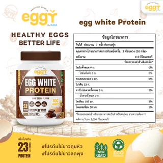 Eggy โปรตีนไข่ขาวดูแลสุขภาพ ของพี่สน (ใหม่)