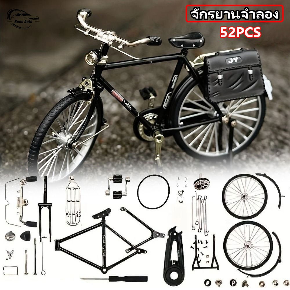 จักรยานจำลอง DIY Bicycle รถของเล่น รุ่นรถโลหะผสม โมเดลรถจักรยานโลหะ  ของเล่น 1/10 สไตล์วินเทจ เรโทร ของเล่นสะสม