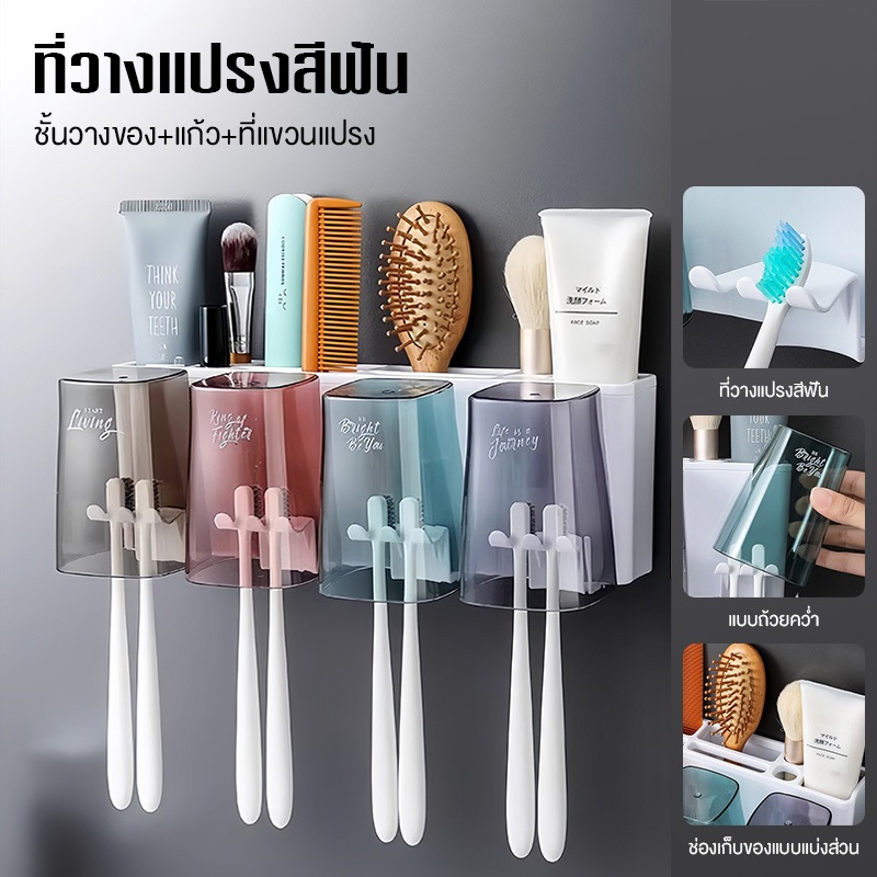 ที่วางแปรงสีฟัน ที่วางแปรงสีฟันในห้องน้ํา ที่เก็บแปรงสีฟัน ชั้นวางของ+แก้ว+ที่แขวนแปรง ติดตั้งโดยไม่ต้องเจาะรู