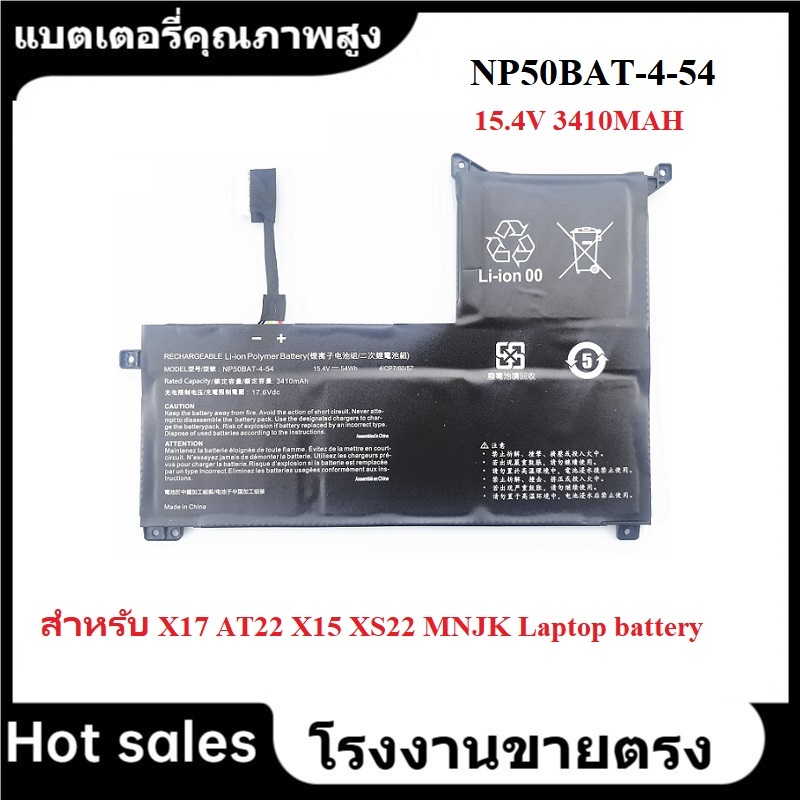 ★แบตเตอรี่แล็ปท็อป NP50BAT-4-54 สำหรับ thunder X17 AT22 X15 XS22 MNJK Laptop battery (15.4V 3410MAH)