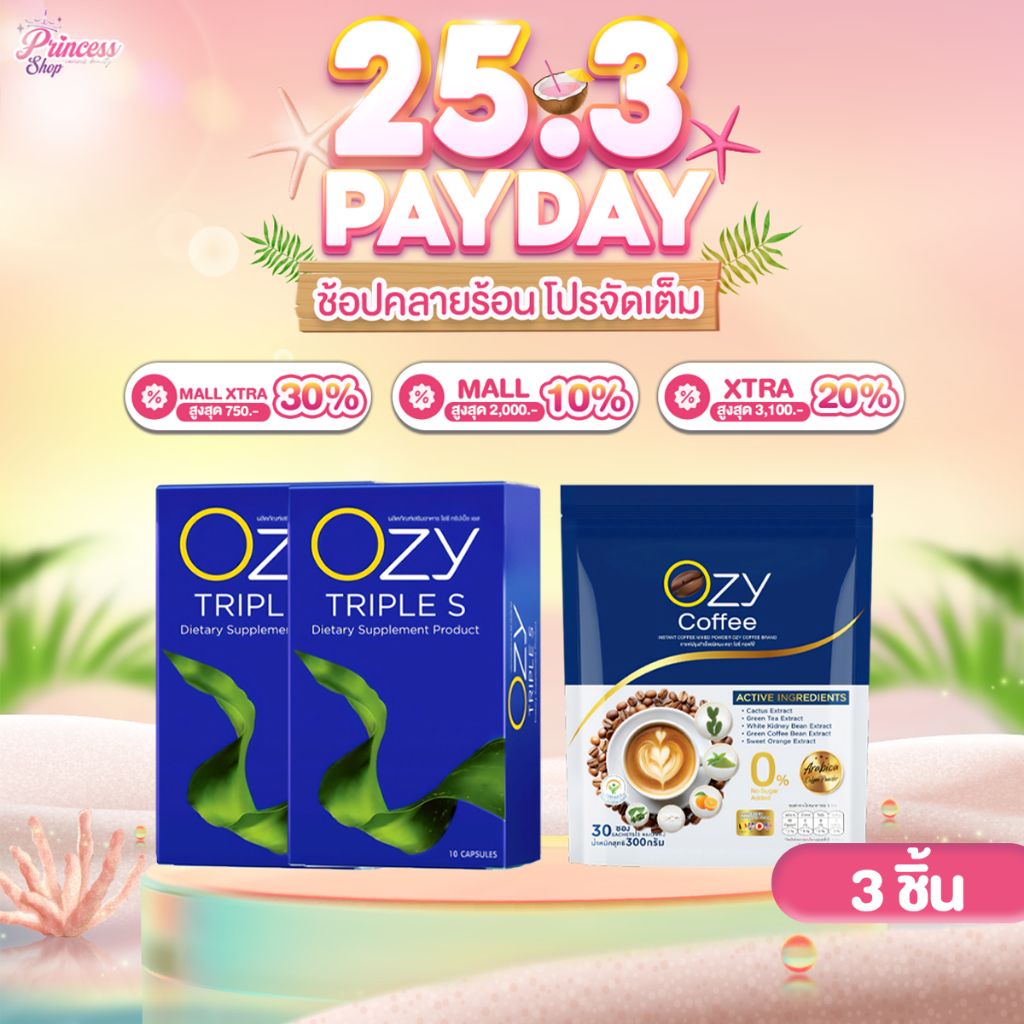 [ OZY2+Coffee1 ] OZY TRIPLE S อาหารเสริม & กาแฟ OZY Coffee Plus 5 in 1 โอซี่ ทริปเปิ้ลเอส