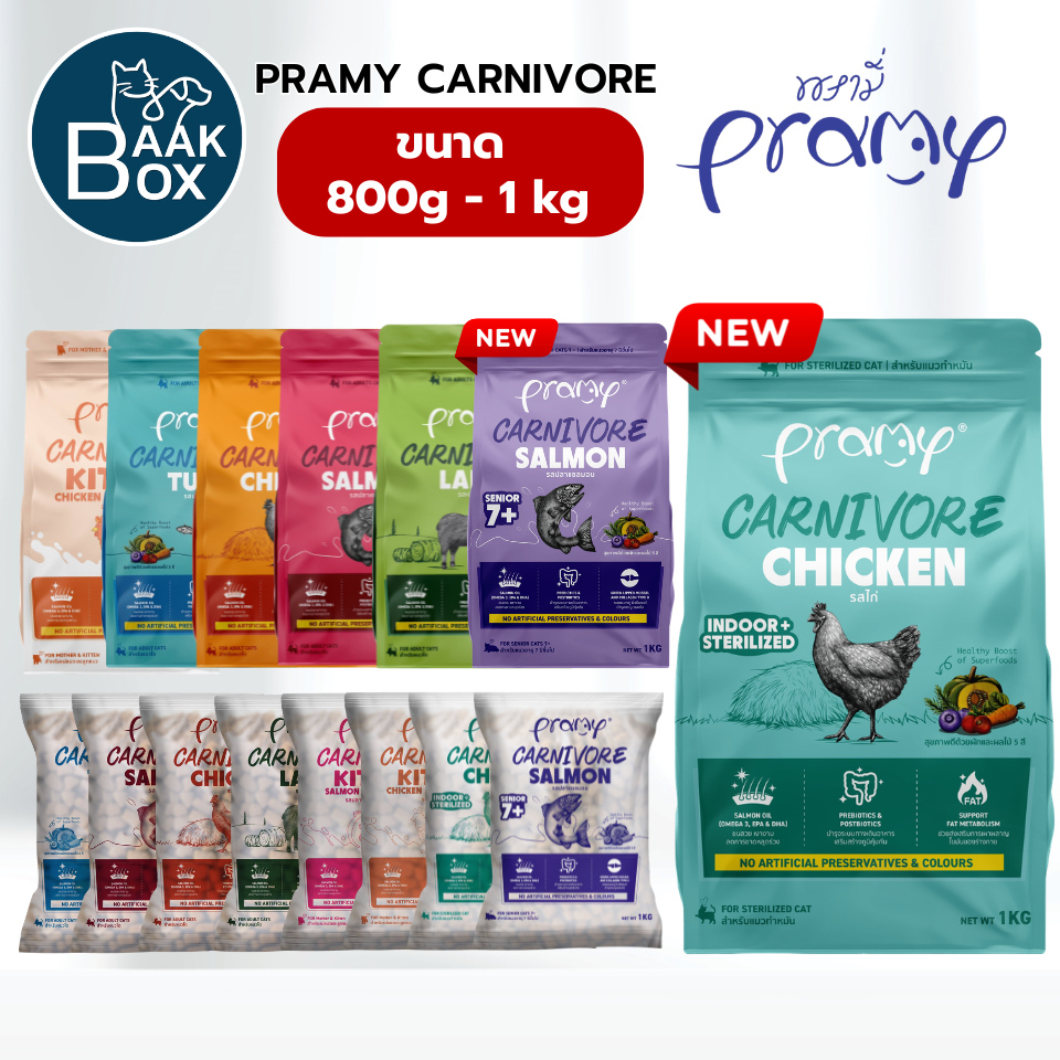 อาหารเม็ดแมวพรามี่  Pramy Carnivore 1kg สูตรเน้นเนื้อแท้ โปรตีนสูง เสริมสร้างสุขภาพแบบรอบด้าน fs