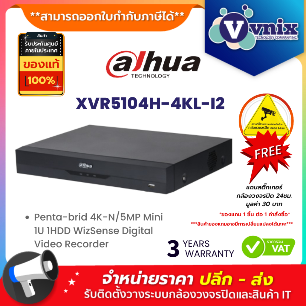 XVR5104H-4KL-I2 เครื่องบันทึกภาพ กล้องวงจรปิด Dahua 4ch WizSense DVR by Vnix Group