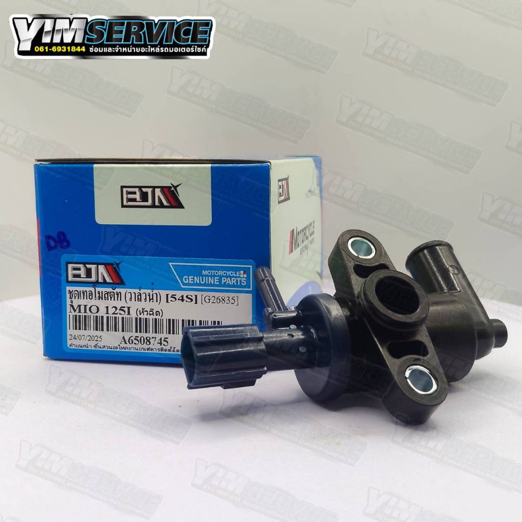 วาล์วน้ำ MIO125-I (หัวฉีด) (54S) เทอร์โมสตัท วาวล์น้ำ mio125i (G26835)