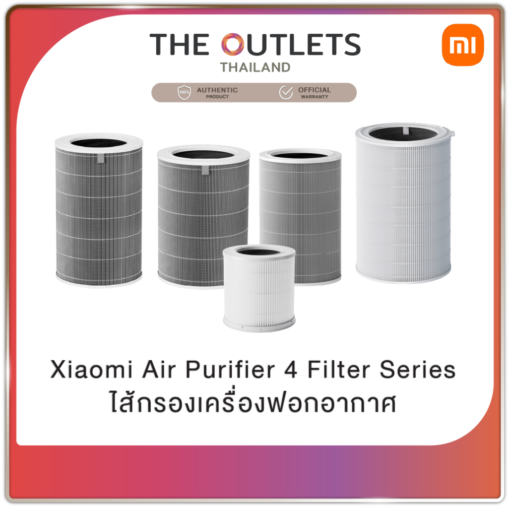( มีส่งด่วน ) Xiaomi Air Purifier 4 Filter Series ไส้กรองเครื่องฟอกอากาศ เสี่ยวมี่ ไส้กรอง pm2.5