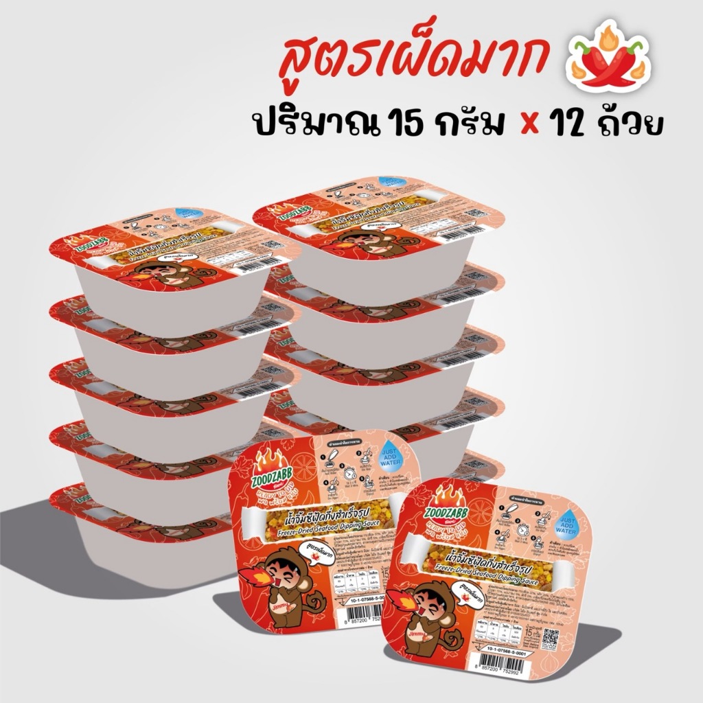 น้ำจิ้มซีฟู้ดแบบเติมน้ำ สูตรเผ็ดมาก (15กรัมx12ถ้วย) ตราซู้ดแซ่บ – Zoodzabb Seafood Sauce: Very Spicy (12 Cups)