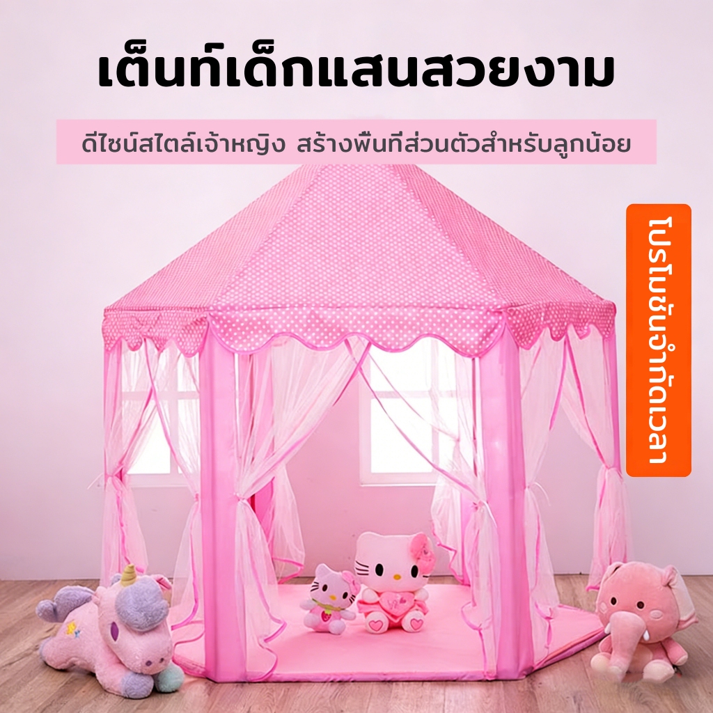 เต็นท์เด็กในบ้าน ปราสาทเจ้าหญิง ห้องเล่น แยกเตียง ของขวัญเด็ก