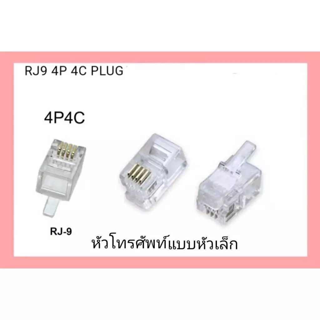 🚀🚀มีส่งด่วน🚀🚀แจ็คโทรศัพท์ RJ9 4P4C แบบเล็ก หัวโทรศัพท์ 4PIN มี PACK 5 ตัว / PACK 10 ตัว