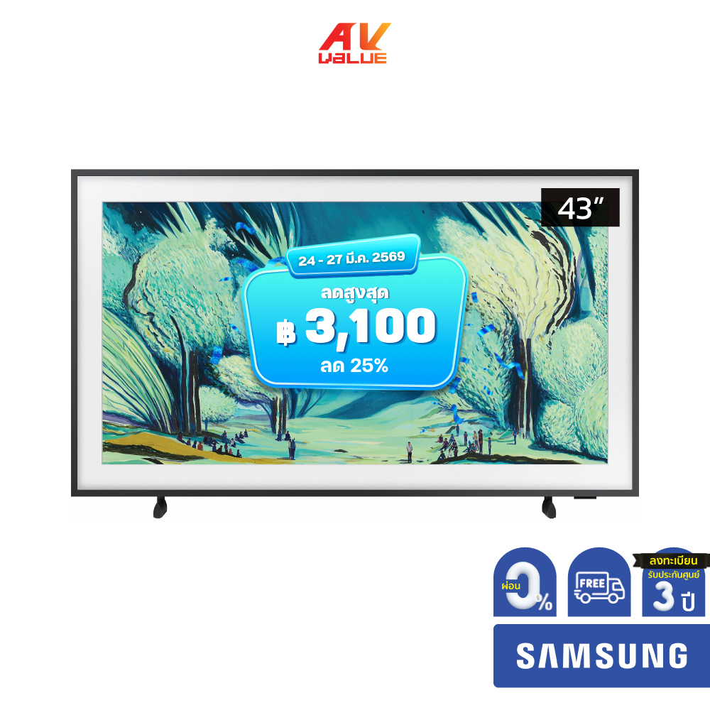 Samsung The Frame QLED 4K TV รุ่น QA43LS03FAKXXT ขนาด 43 นิ้ว LS03 Series ( 43LS03F , 43LS03 , LS03F