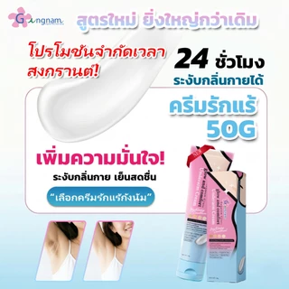 D [Gangnam บริษัทโดยตรง]ครีมรักแร้ ผิวเรียบเนียนกระจ่างใส ระงับกลิ่นกาย เพิ่มความหอม ลักษณะครีม 50G