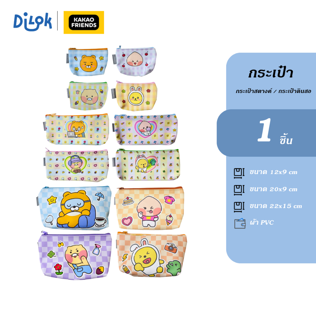 Kakao Friends กระเป๋าสตางค์ กระเป๋าดินสอ ลวยลายน่ารัก สีสันสดใส