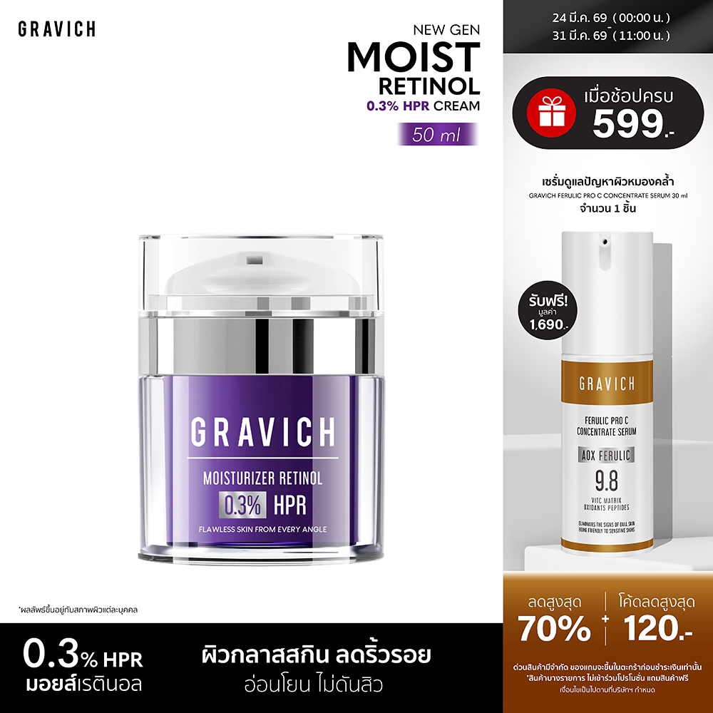 Gravich Moisturizer Complex HPR Retinoid Cream 50 ml