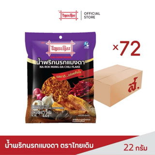 น้ำพริกนรกแมงดา ไทยเดิม ขนาด 22 กรัม (72 ซอง/ลัง)