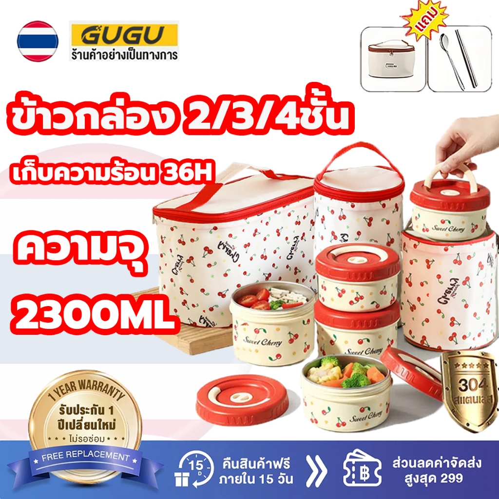 GUGU กล่องข้าว 2/3/4 ชั้น ปิ่นโต กล่องอาหาร เข้าไมโครเวฟได้ วัสดุสแตนเลสสตีล 304 สแตนเลสช้อนตะเกียบ + ถุงบรรจุ ฟรี