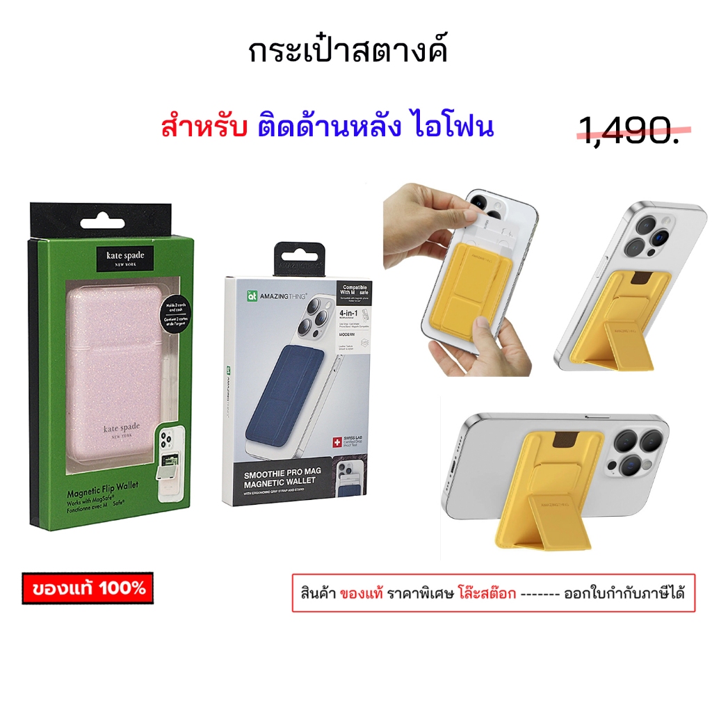 รวมแบรนด์ ดังๆ กระเป๋าใส่บัตร Magnetic Wallet สำหรับติดด้านหลังไอโฟน กระเป๋าสตางค์แบบแม่เหล็ก ติดหลั