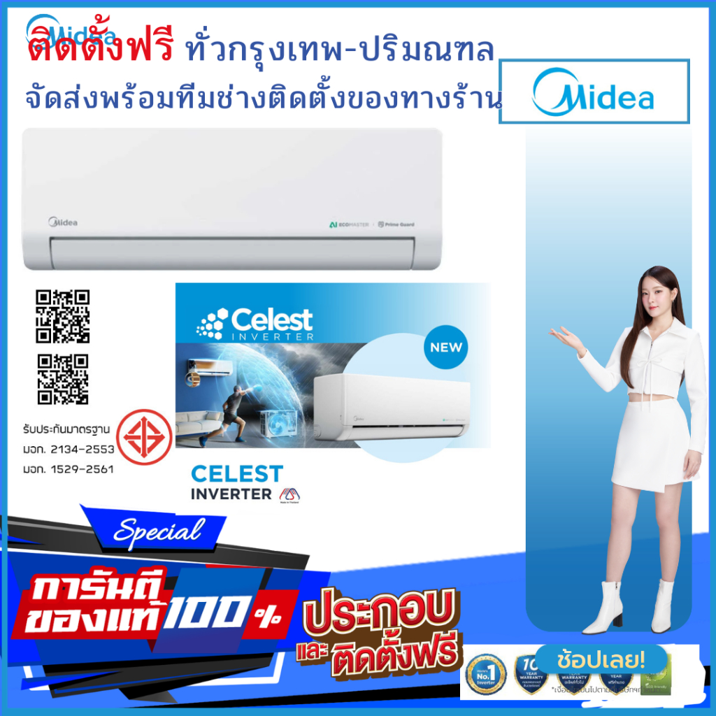 ติดตั้งด่วนพรุ่งนี้🧑‍🔧แอร์ Midea Inverter 2026 🧑‍🔧ติดตั้งฟรี ทั่วกรุงเทพ-ปริมณฑล จัดส่งฟรี