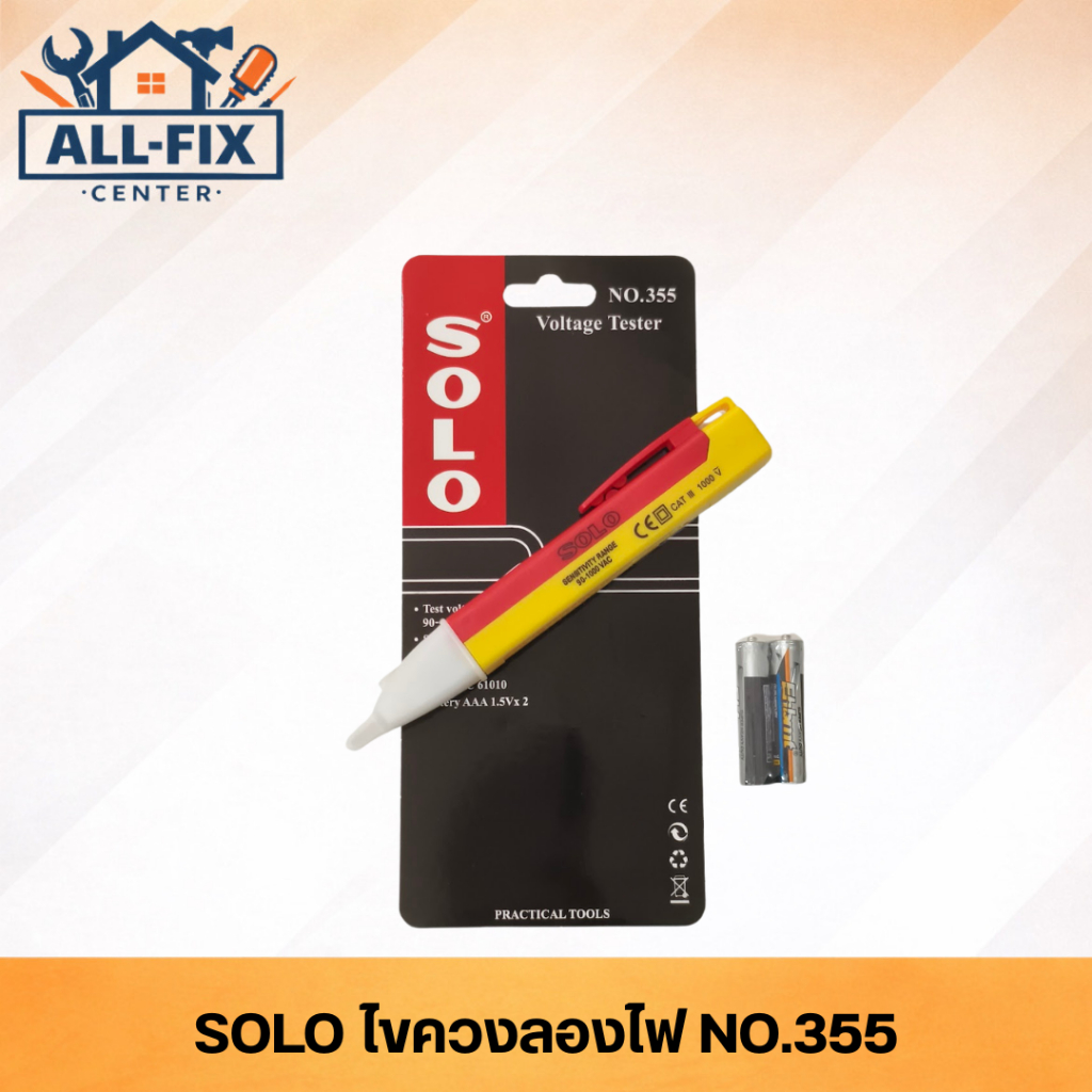 SOLO ปากกาเช็กไฟแบบไม่สัมผัส NO.355 เครื่องวัดไฟพกพา อุปกรณ์ตรวจเช็กระบบไฟฟ้าในบ้าน แม่นยำ ทนทาน